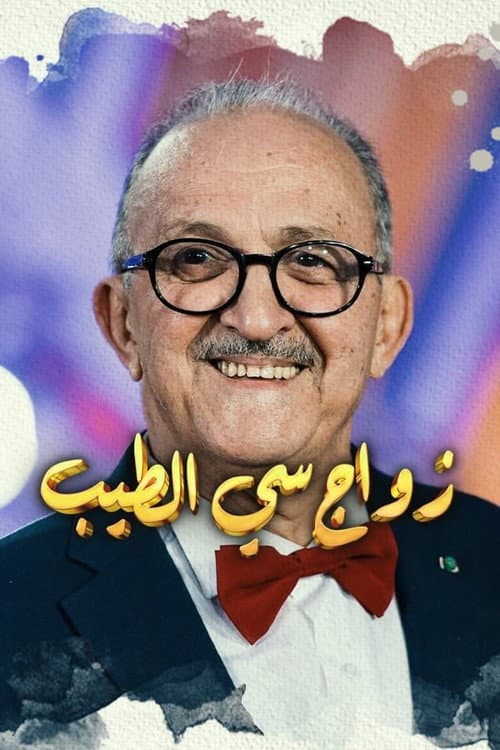 Mr Tayeb's Marriage