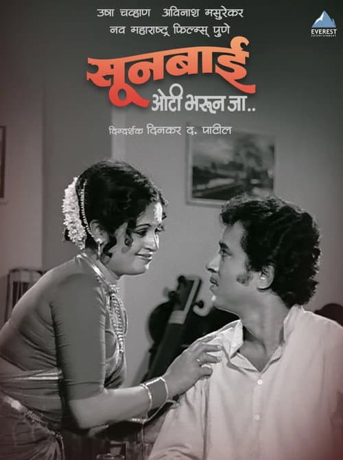 Sunbai Oti Bharun Ja