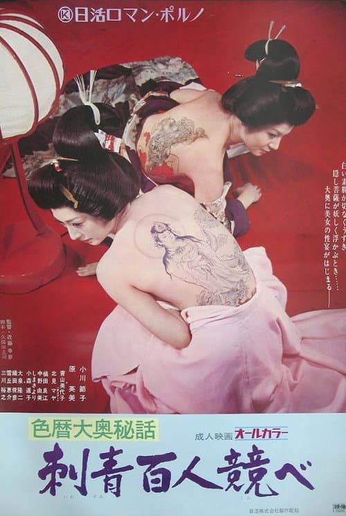 Concubine Secrets: Tattoo Contest