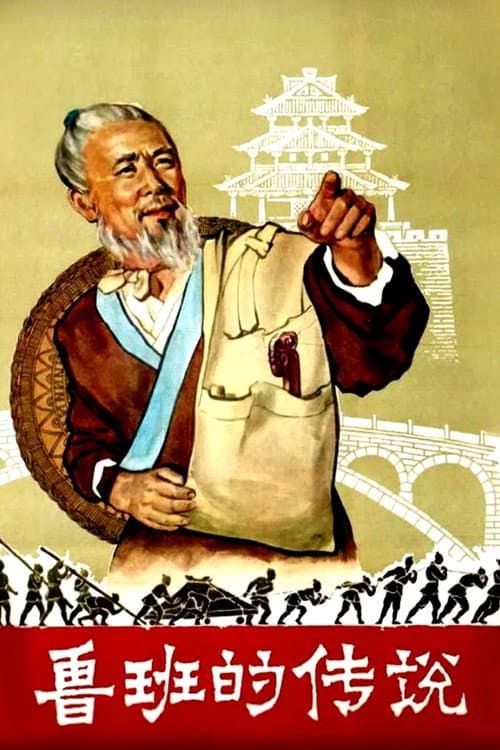 The Legend of Lu-Ban