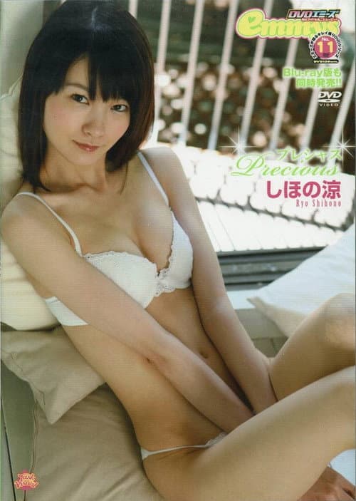 しほの涼 Precious