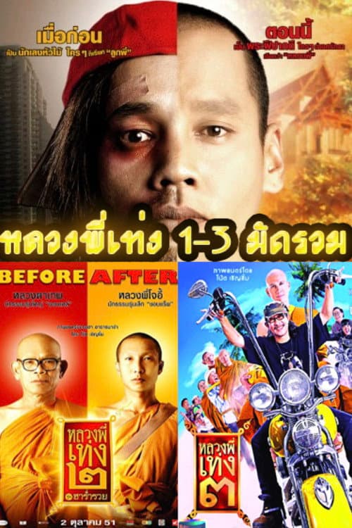 The Holy Man Collection