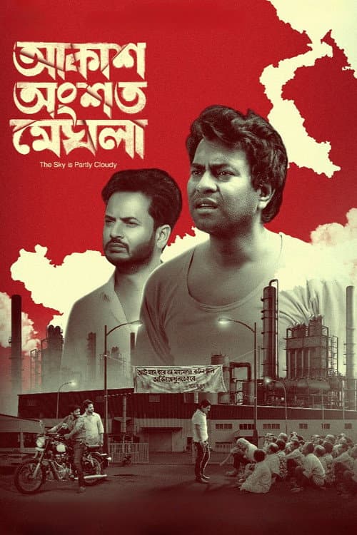 Akash Ongshoto Meghla