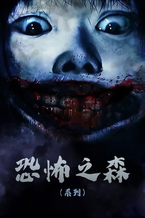 Death Forest Collection