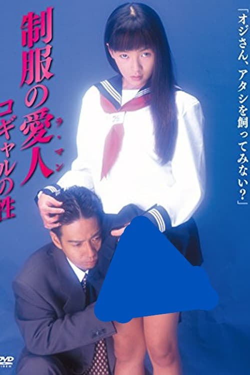 Mistress in Uniform: Kogal's Sex