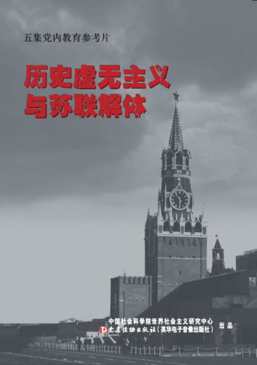 Historical Nihilism and the Fall of the USSR