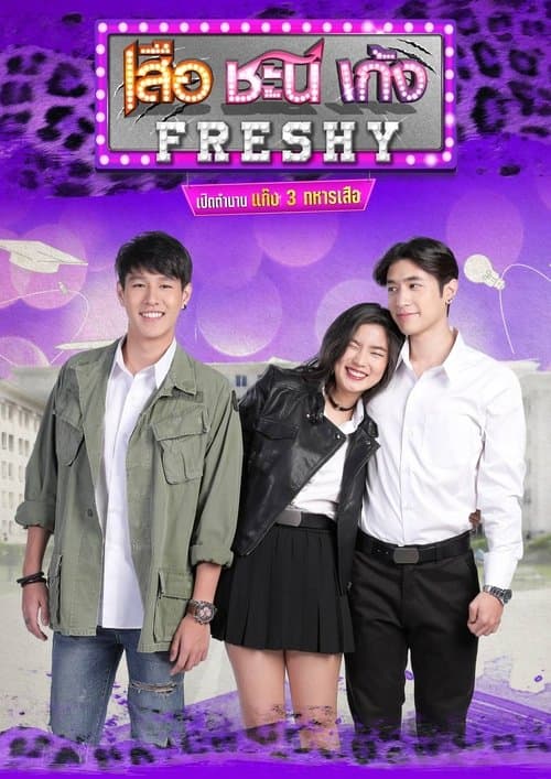 Seua Chanee Gayng: Freshy