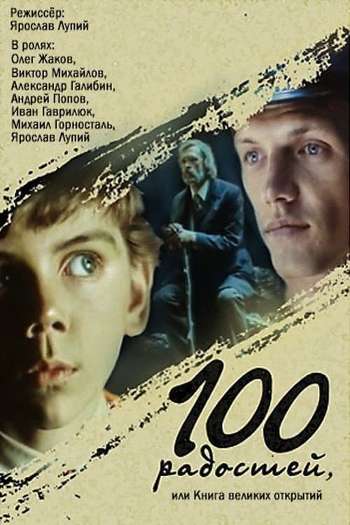 A Hundred Joys, or The Book of Great Discoveries