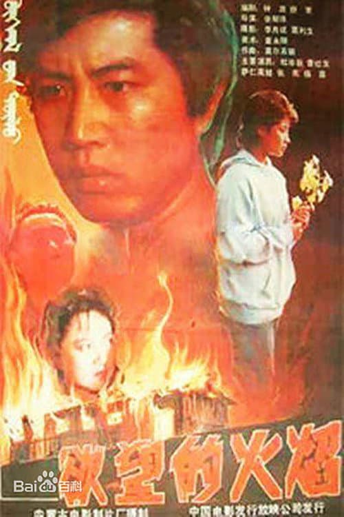 The Flames of Desire