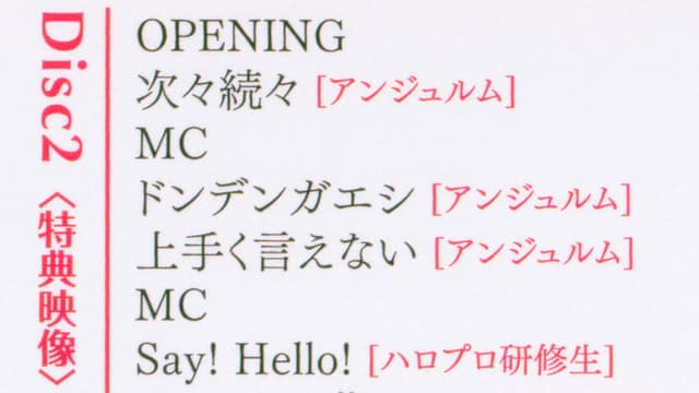 Hello! Project 2017 Hina Fes ~ANGERME & Juice=Juice Premium~