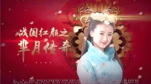 Legend of the Warring States: The Tale of Mi Yue