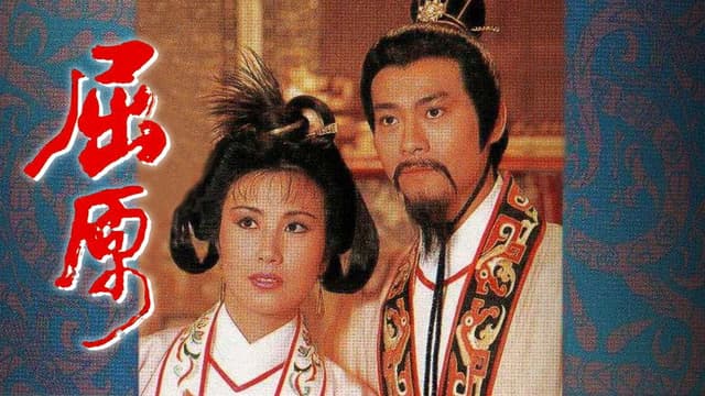 The Dismayed Patriot - Qu Yuan