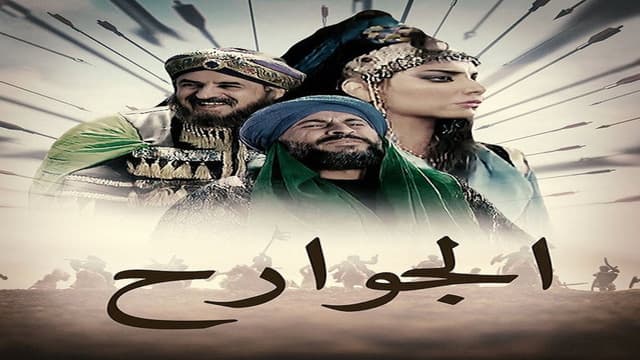 Al Jawareh