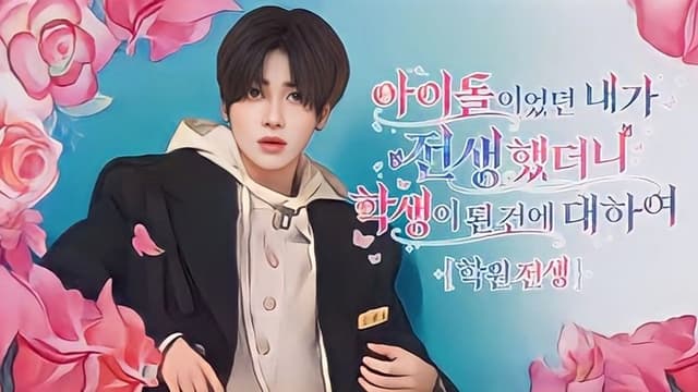 Academy Reincarnation