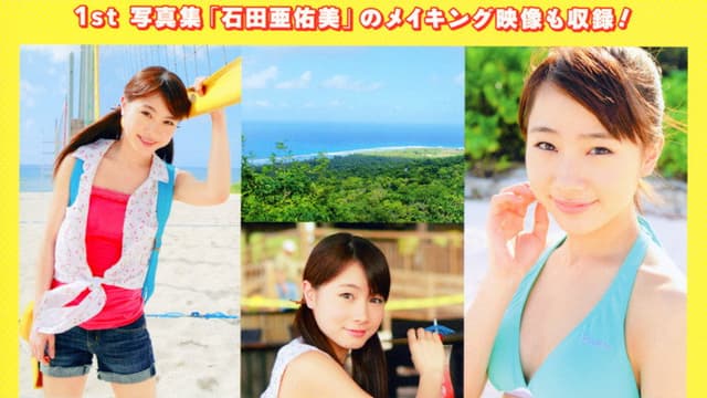 Ishida Ayumi ~AYUMI in GUAM~