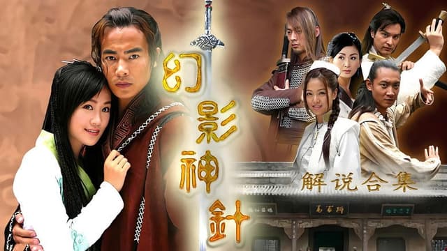 God of Illusionary Needle