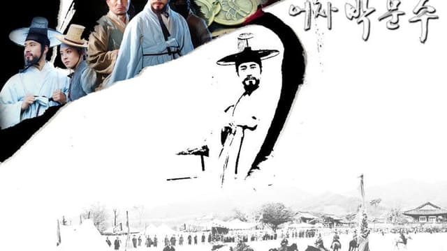 Inspector Park Moon Su