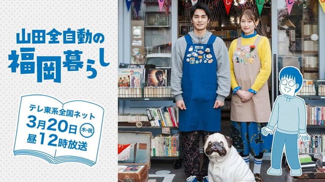 Yamada Zenjidou's Fukuoka Life