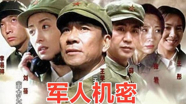 Military Secrets