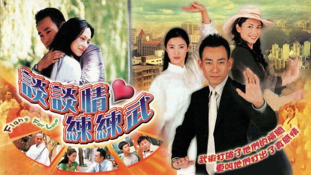 Fight for Love