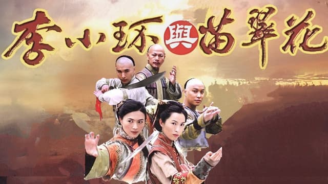 Legend of Fang De and Miao Cui Hua