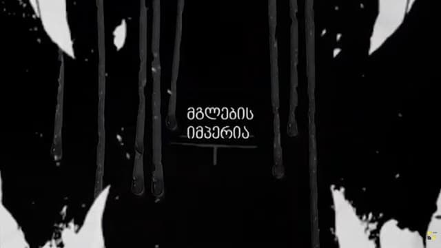 Empire of the Wolves