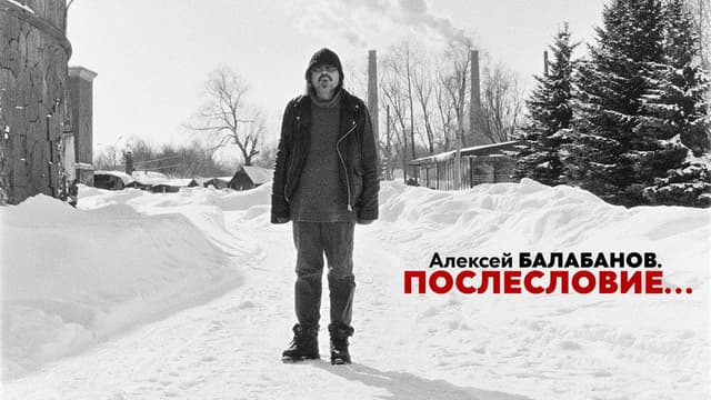 Aleksey Balabanov. Postscript