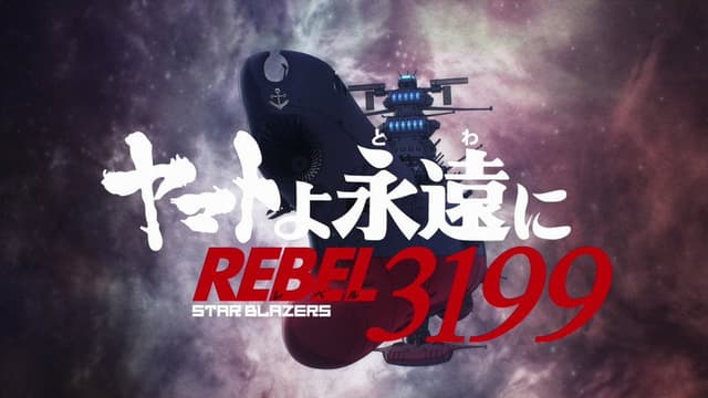 Star Blazers: Space Battleship Yamato 3199