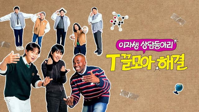 T끌모아 해결