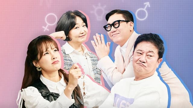 겉과 속이 다른 해석남녀