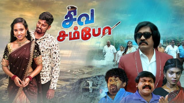Siva Sambo