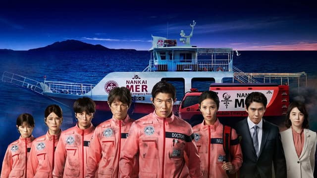 Tokyo MER: Mobile Emergency Room - Nankai Mission