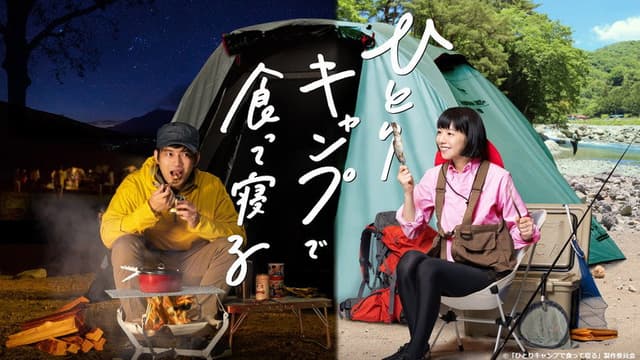 Eat And Sleep at Camp Alone