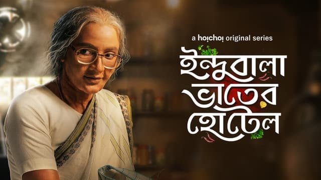 The World of Indubala