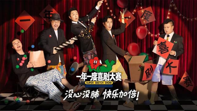 Super Sketch Show