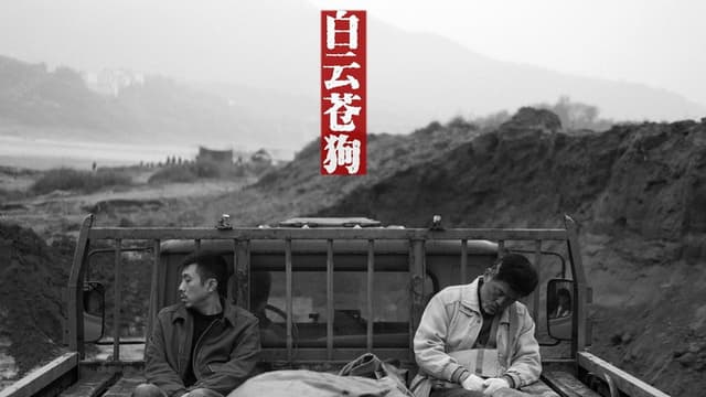 Baiyun·Cang gou