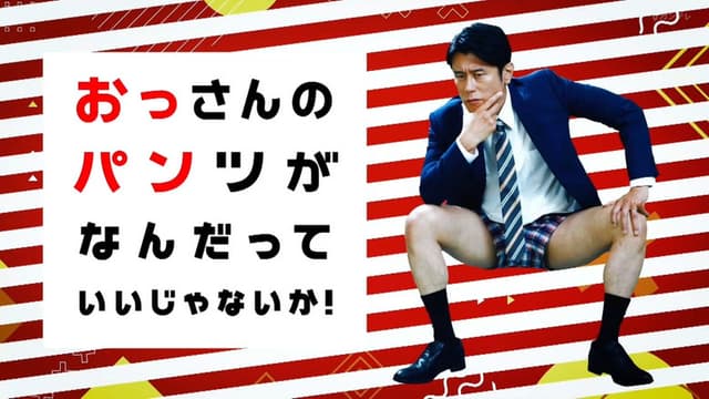 Who Cares About an Old Man's Underwear!