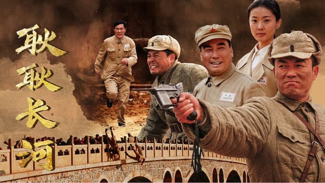 耿耿长河