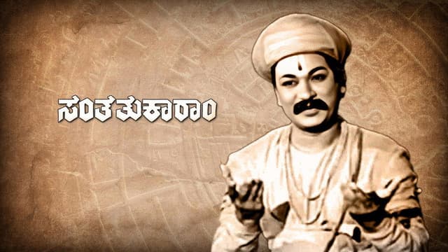 Santha Thukaram
