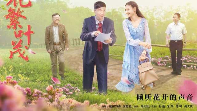 Hua Fan Ye Mao