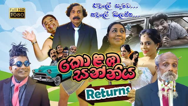 Kolamba Sanniya: Returns