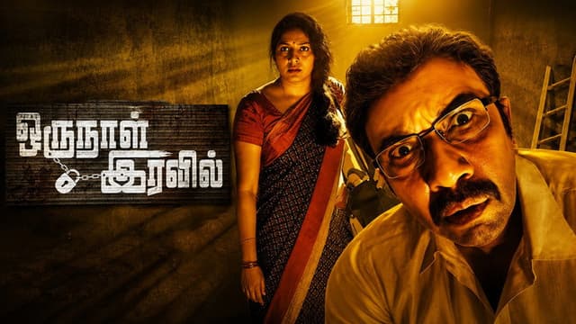Oru Naal Iravil