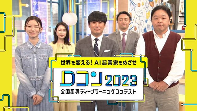 National High School Deep-Learning Contest