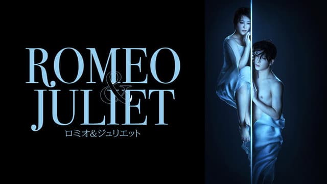 Romeo & Juliet