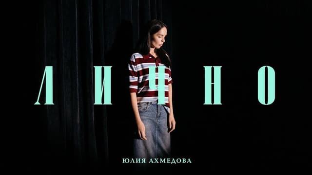 Yuliya Akhmedova: Personally