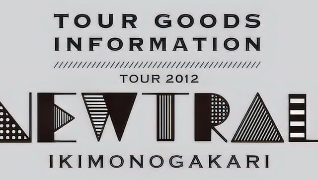 いきものがかりの みなさん、こんにつあー!! 2012 ~NEWTRAL~