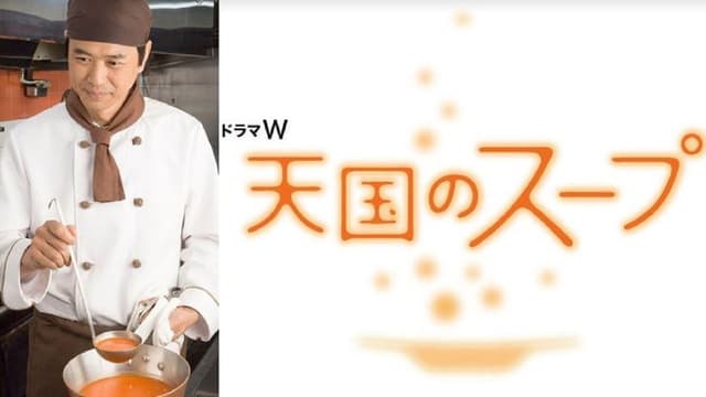 Tengoku no Soup