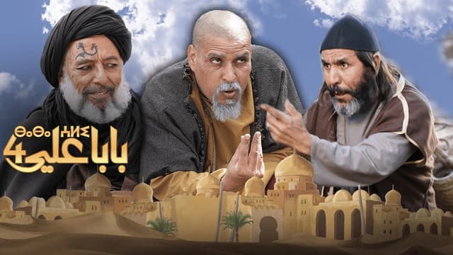 Baba Ali