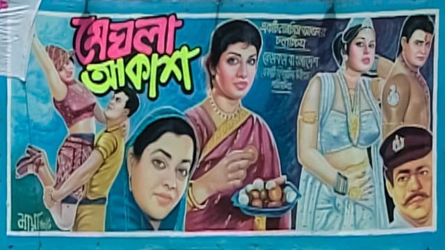 Meghla Akash