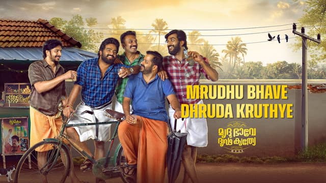 Mrudhu Bhave Dhruda Kruthye